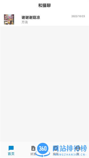 和猫聊 v1.0.20官方安卓版本 0