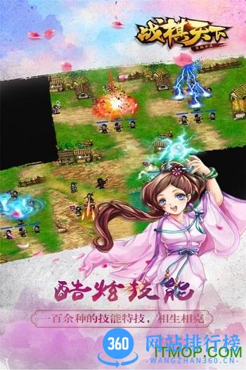 战棋天下ol手游 v2.2.31 安卓版 0