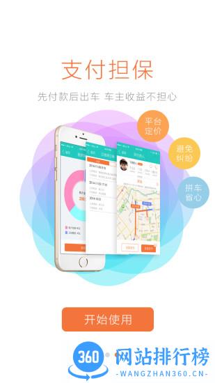 乐拼用车 v3.2.1安卓版 1
