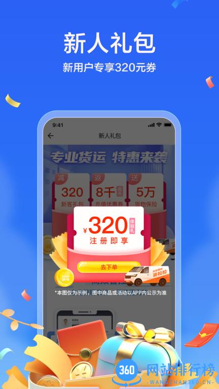 货拉拉企业版 v3.3.56安卓最新版 3