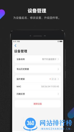 青萍Plus空气检测app v2.8.1安卓版 2