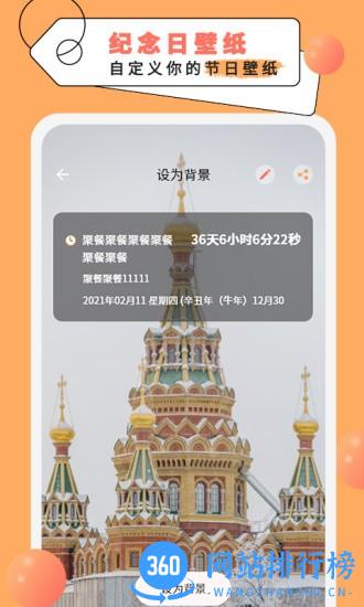 纪念倒数日软件 v2.3 安卓版 0