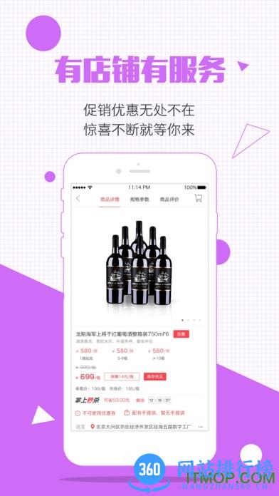 酒仙团批发平台 v3.7.8 安卓版 0