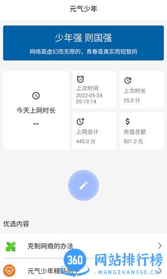 元气少年 v1.4.2安卓版 0