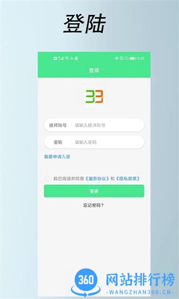 33上门技师端 v2.1.1官方安卓版本 0