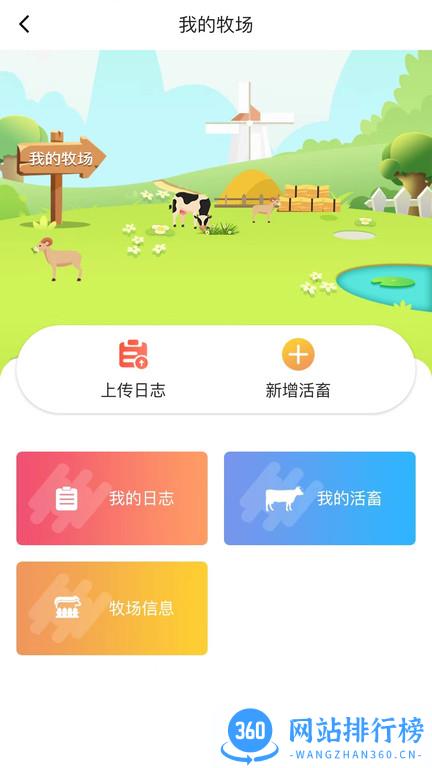 畜牧帮 v4.6.0.3安卓版 3