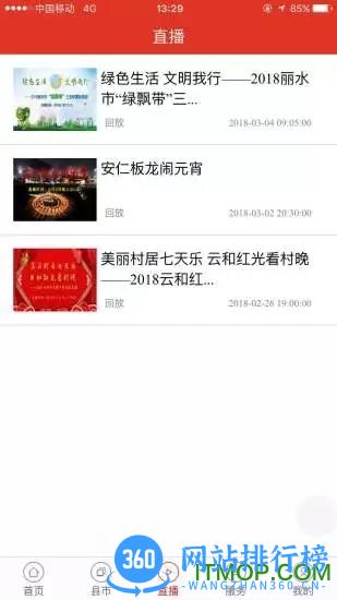 无限丽水app官方下载
