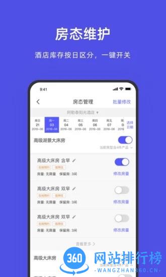 飞猪酒店商家手机版 v9.8.4.2 安卓版 0