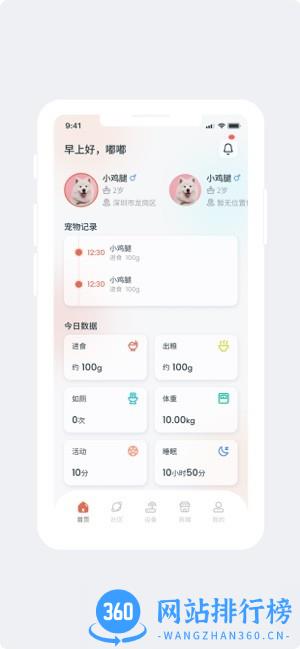宠咕咕petgugu v2.3.5安卓最新版 0