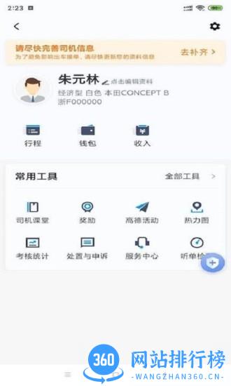 呼我司机市内版app v5.90.0.0001 安卓版 0