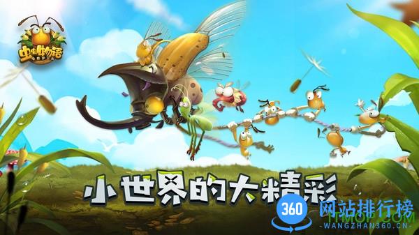 虫虫物语游戏 v1.4.51 安卓版 3