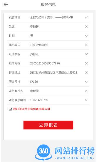 马拉松报名软件 v3.2.7 安卓手机版 0