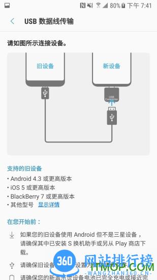 三星s换机助手app最新版 v3.7.48.1安卓版 1