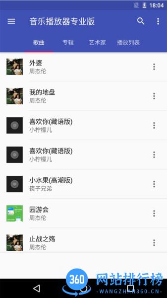 动听音乐播放器 v9.3安卓版 3