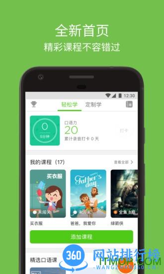 角斗士我爱学语法手机版(英语流利说) v8.47.20安卓版 0