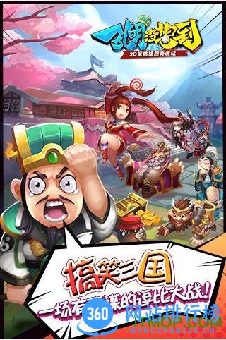 九游版孔明没想到手游 v1.1.5 安卓版 3