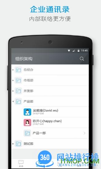 有度即时通手机版 v2023.4.6安卓版 1