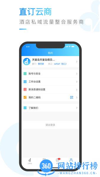 直订云商酒店管理系统 v1.1.0.5安卓版 2