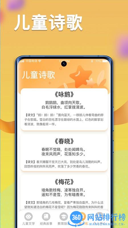 一米智慧故事平台 v1.1.2 安卓版 3