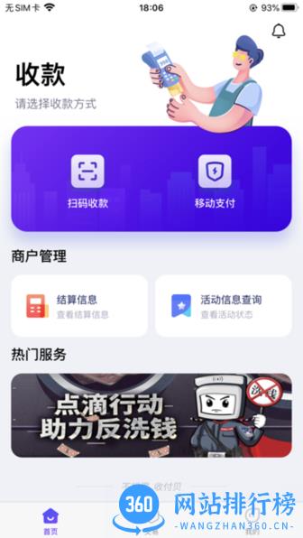 收付贝手机版 v2.3.7(0)安卓版 1