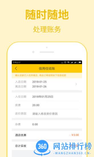 阿里旅行商家版app