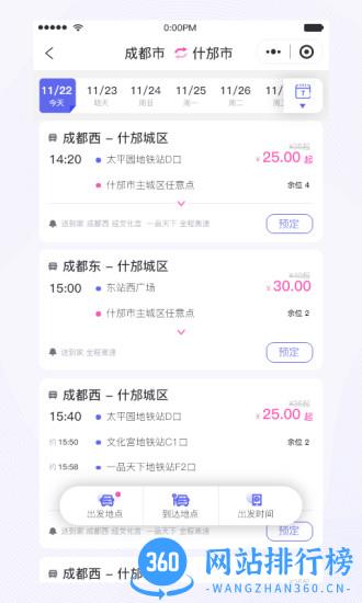 天府行城际专车app最新版 v4.15.1安卓版 1