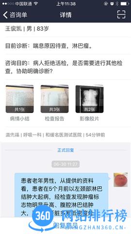 和缓名医 v7.3.0.110110安卓官方版 3