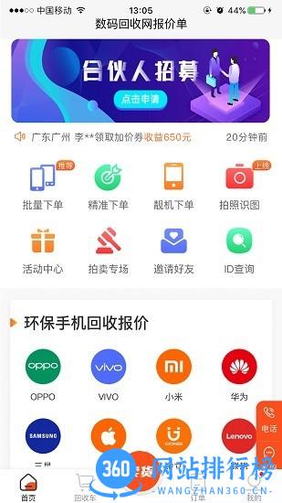 数码回收网报价单app v1.4.9安卓版 2