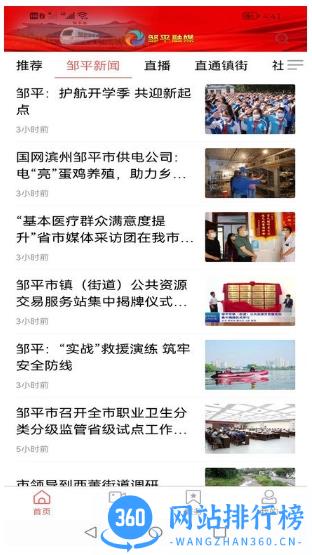 邹平融媒体中心 v1.3.59安卓平台 0