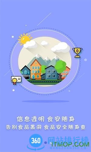 众食安app v1.6.1-prod 安卓版 2