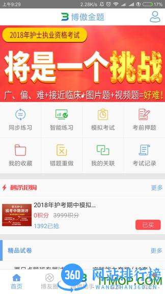 博傲金题手机版 v6.5.3安卓最新版 3