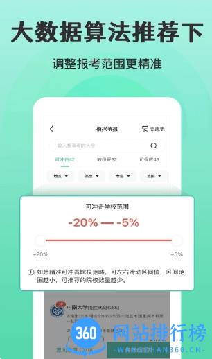 报准高考志愿app v3.0.8 安卓版 1