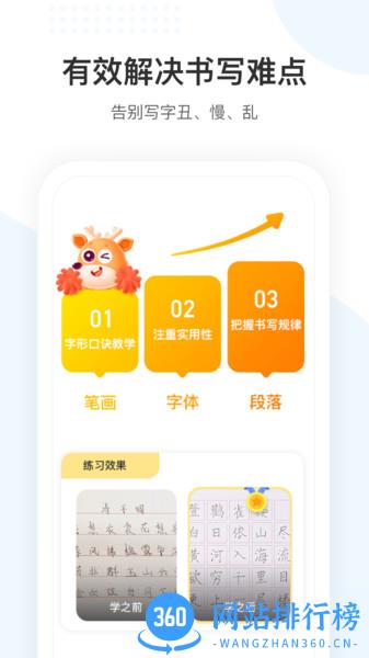小鹿写字最新版 v4.4.0安卓版 3