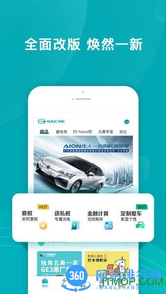 广汽新能源app