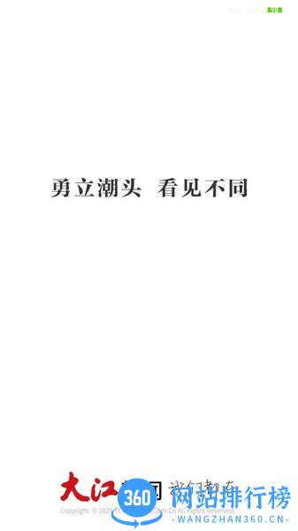 大江新闻app v2.9.8安卓版 0