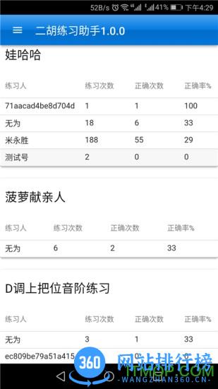 弦趣二胡助手免费版 v11.5安卓版 3