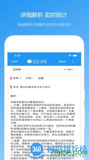 软考真题 v2023.10.15安卓版 1