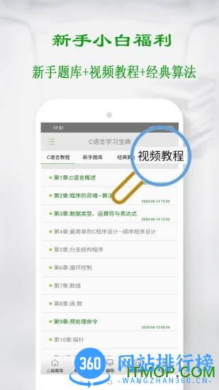 C语言学习宝典app v6.3.2安卓版 2