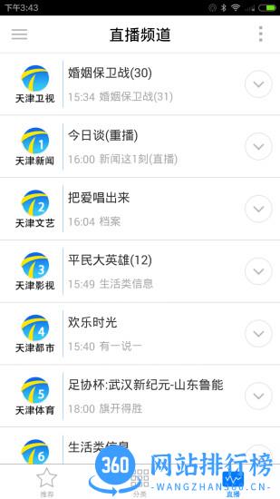 天津万视达手机客户端 v6.7.9安卓客户端 2