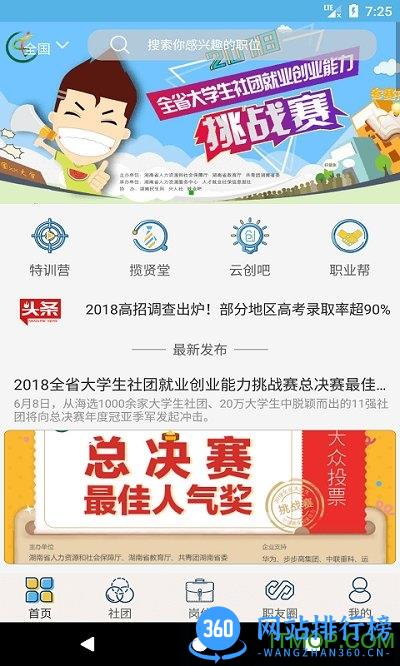 湖南就业吧手机版 v4.4安卓版 4