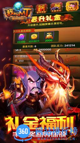 我叫mtonline破解版无限符石 v4.07.03 安卓版 3