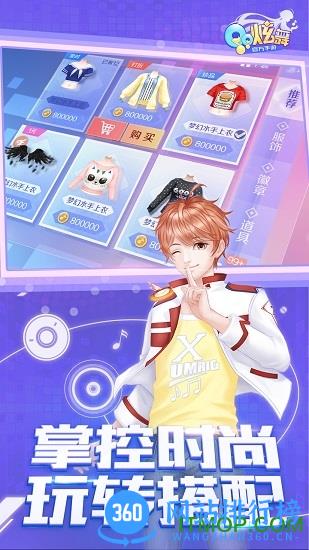 qq炫舞手游轻量版 v2.10.2 安卓版 2