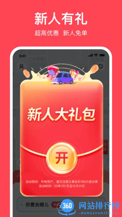 小拉出行app