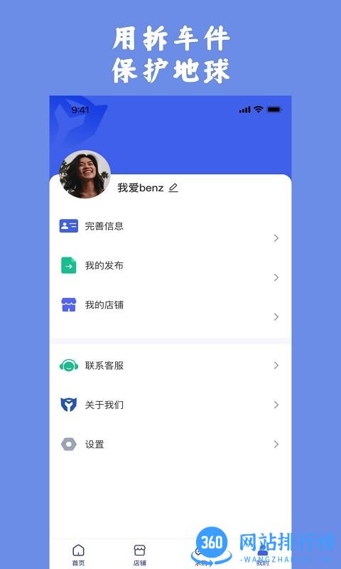 擎天拆车件 v3.4.3 安卓版 3