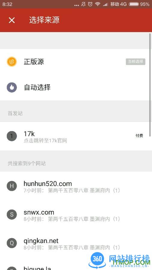 2023追书神器能换源版本 v4.85.38安卓版 0