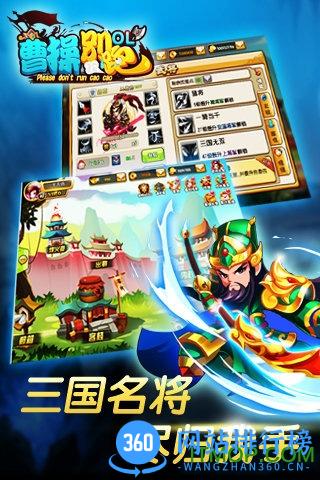 曹操别跑OL安锋版 v1.9.8 安卓版 2