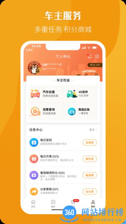 通行费票根app最新版本 v2.1.7安卓版 0