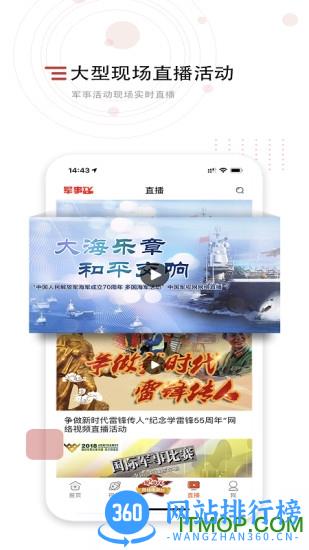 中国军视网手机客户端 v2.7.4安卓版 2