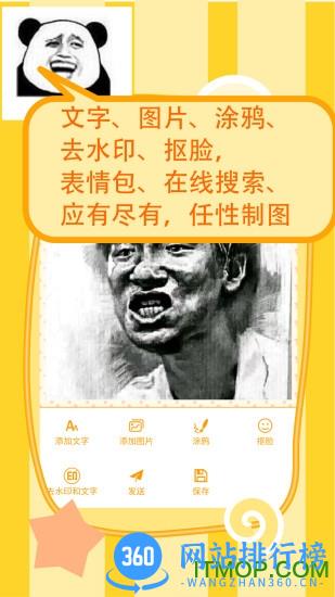 斗图表情制作器app v7.0.17 安卓版 4