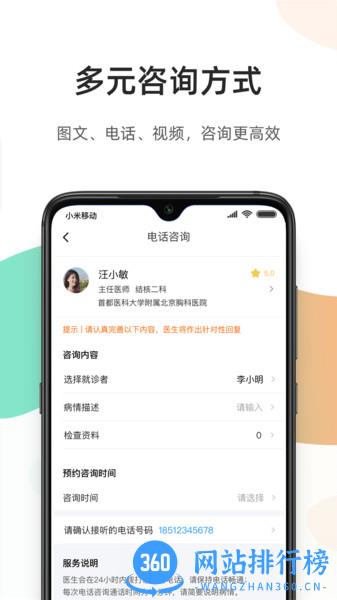 百医通咨询服务 v2.7.4安卓官方版 0